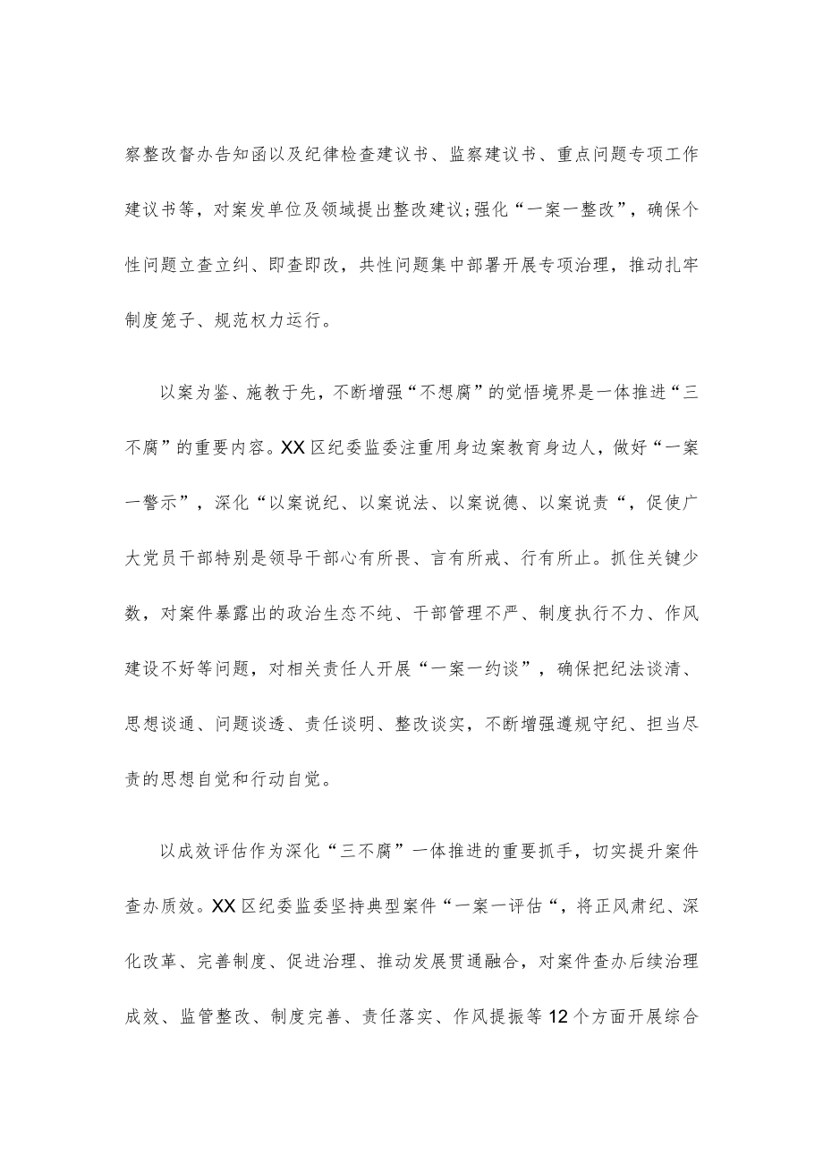 一体推进“三不腐”心得体会发言.docx_第2页