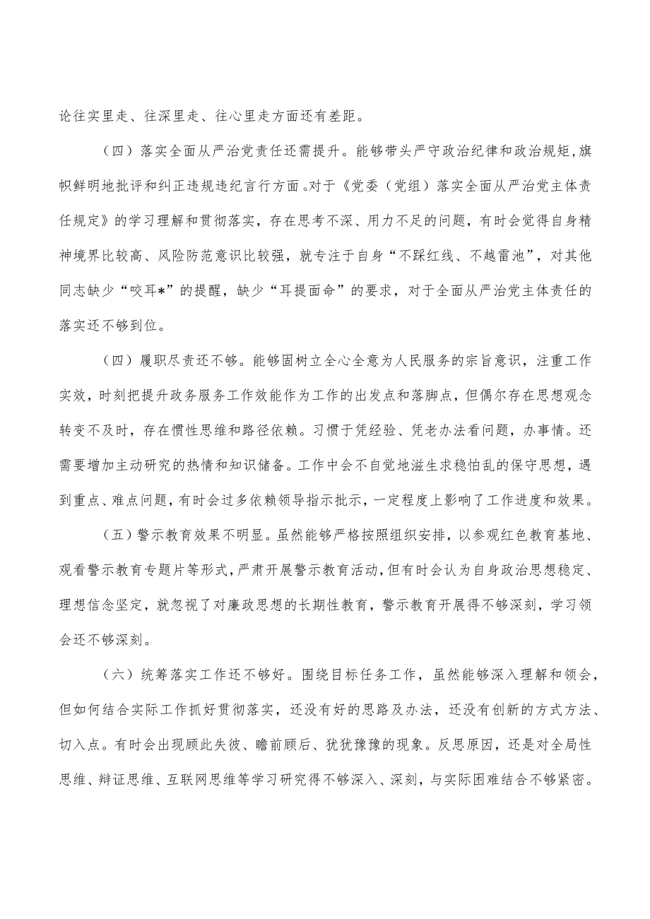 严守纪律规矩加强作风建设个人对照检查发言.docx_第2页