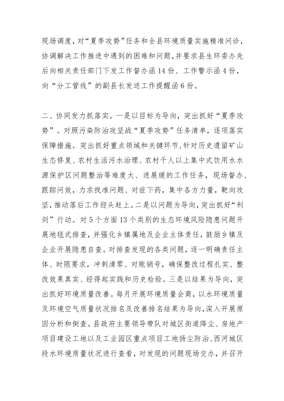 【中心组研讨发言】以生态环境高水平保护助推经济高质量发展.docx_第2页