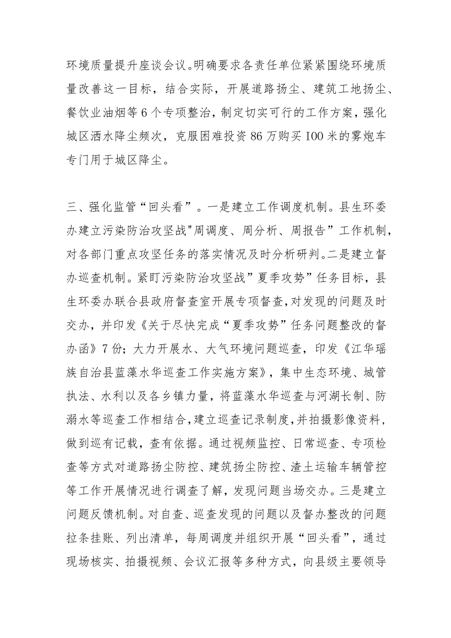 【中心组研讨发言】以生态环境高水平保护助推经济高质量发展.docx_第3页