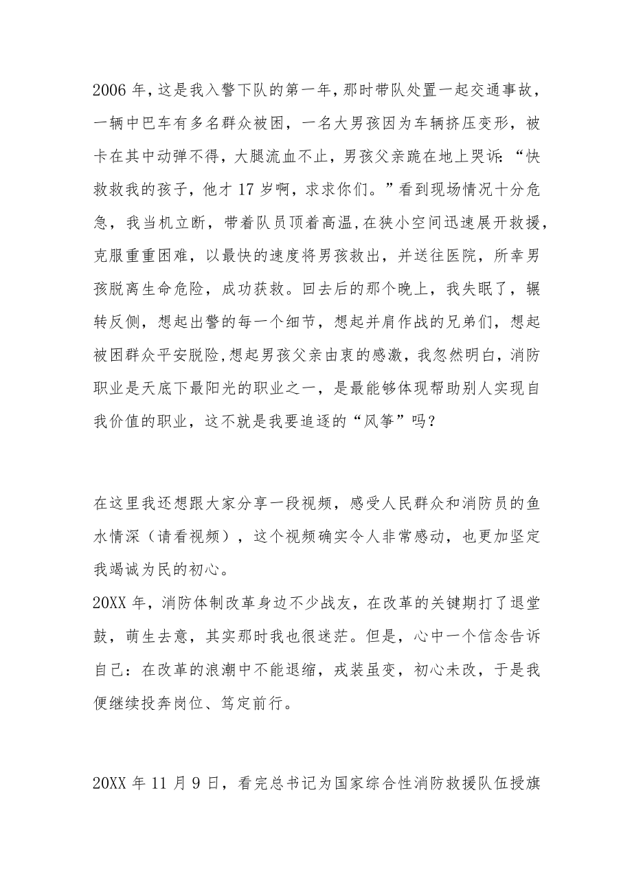 专题党课讲稿：《回首初心望来路总有梦想可追随做践行训词路上追风筝的人》.docx_第2页