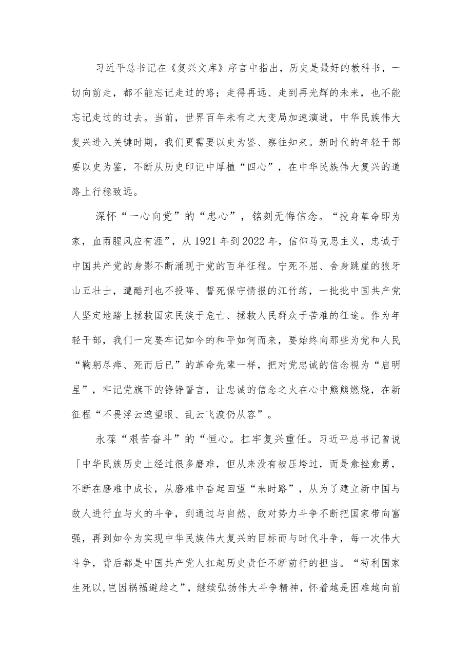 《复兴文库》序言《在复兴之路上坚定前行》读后感3篇(1).docx_第1页