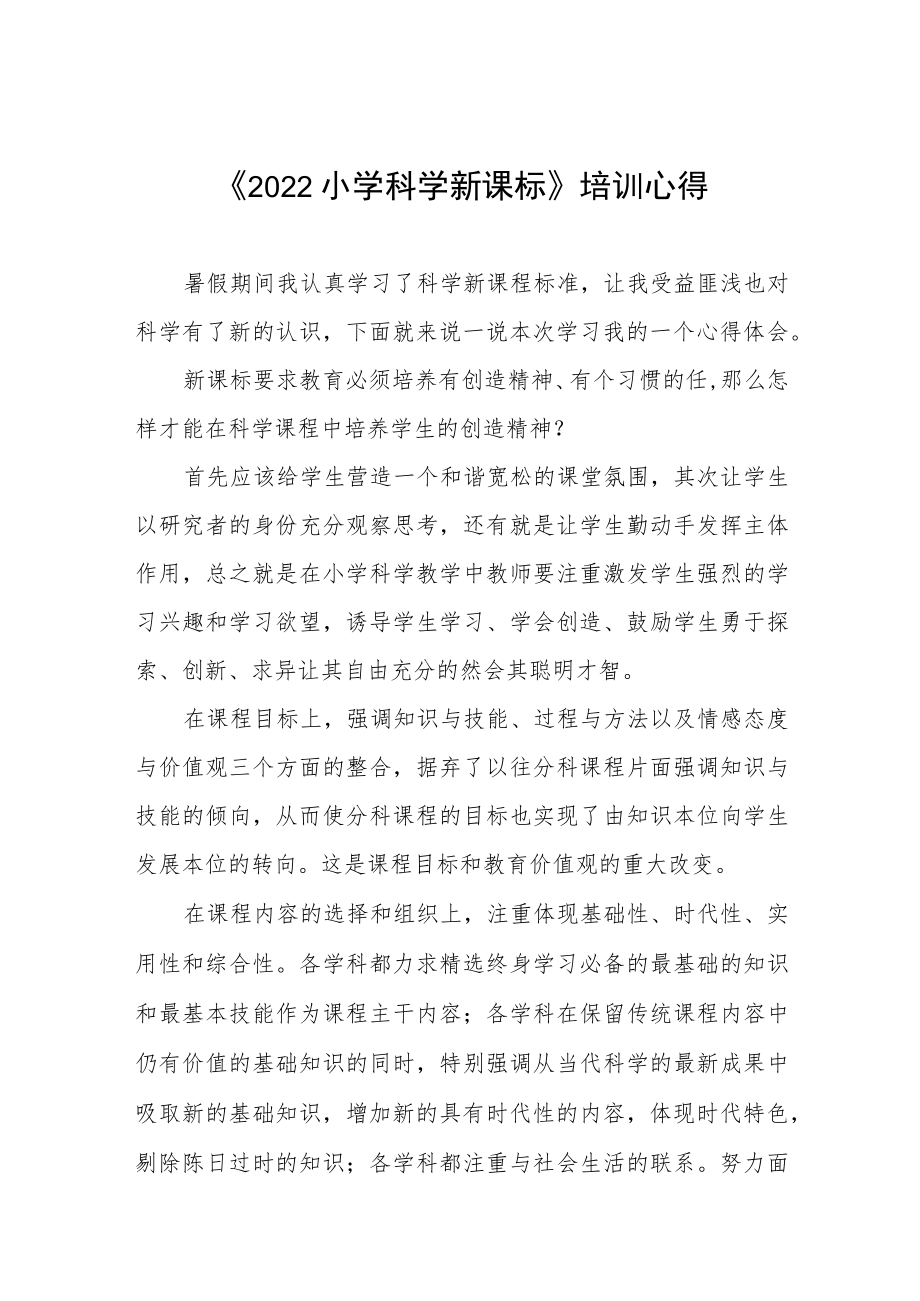 《小学新课程标准》学习心得八篇范例.docx_第1页