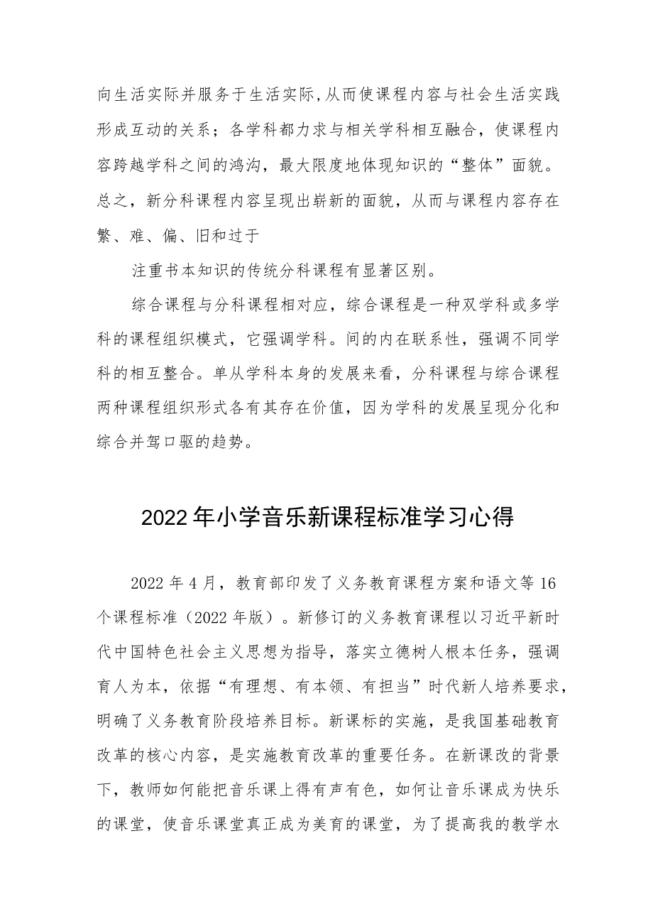 《小学新课程标准》学习心得八篇范例.docx_第2页