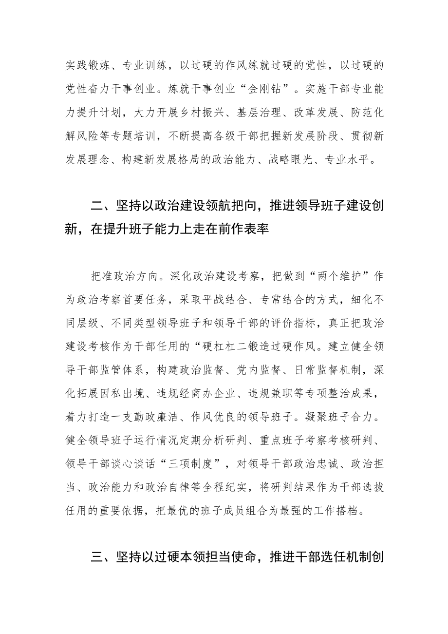 【常委组织部长中心组研讨发言】建功立业新时代 组织保障挺在前.docx_第2页