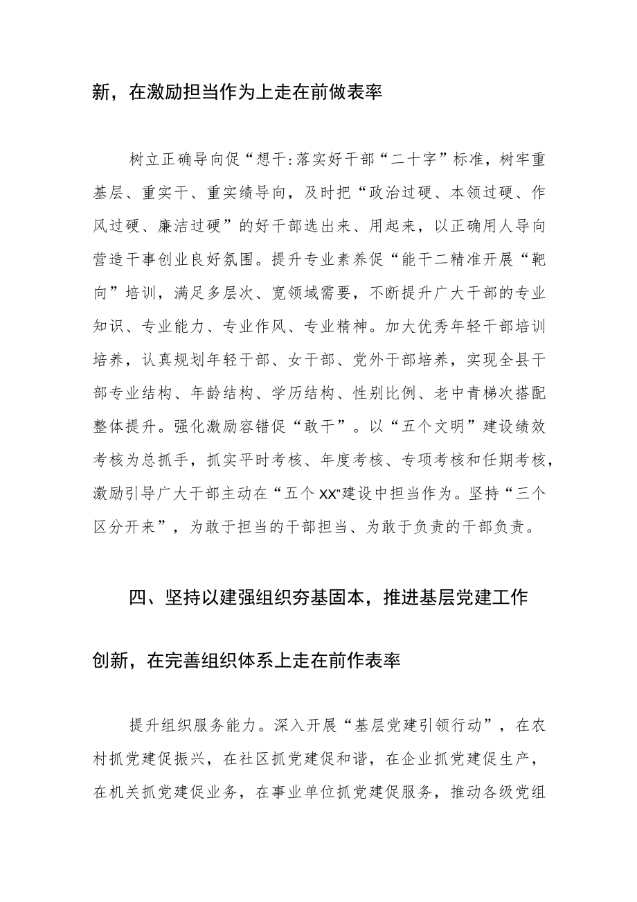 【常委组织部长中心组研讨发言】建功立业新时代 组织保障挺在前.docx_第3页