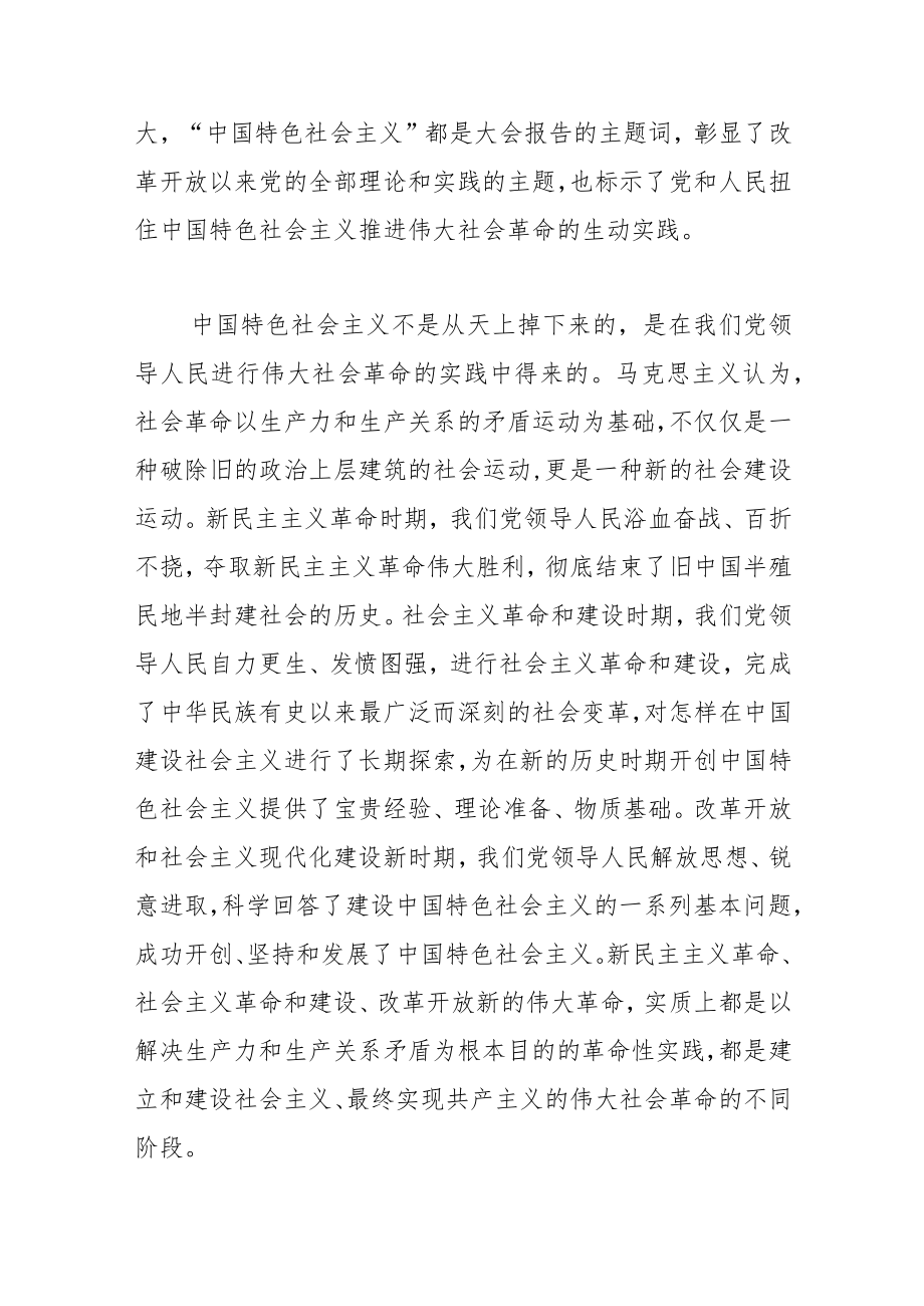 【党课讲稿】毫不动摇坚持和发展中国特色社会主义.docx_第2页