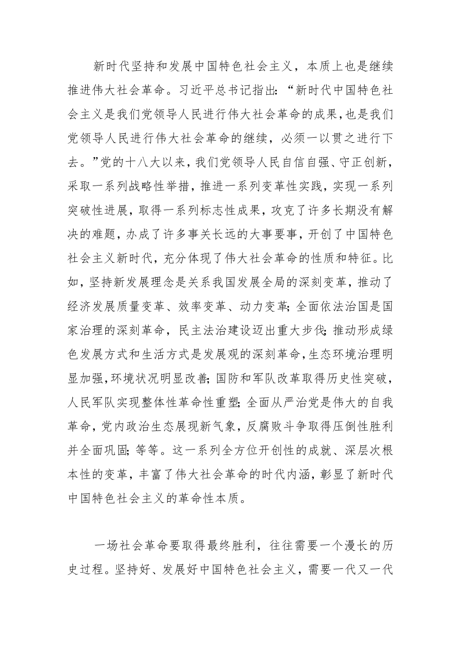 【党课讲稿】毫不动摇坚持和发展中国特色社会主义.docx_第3页