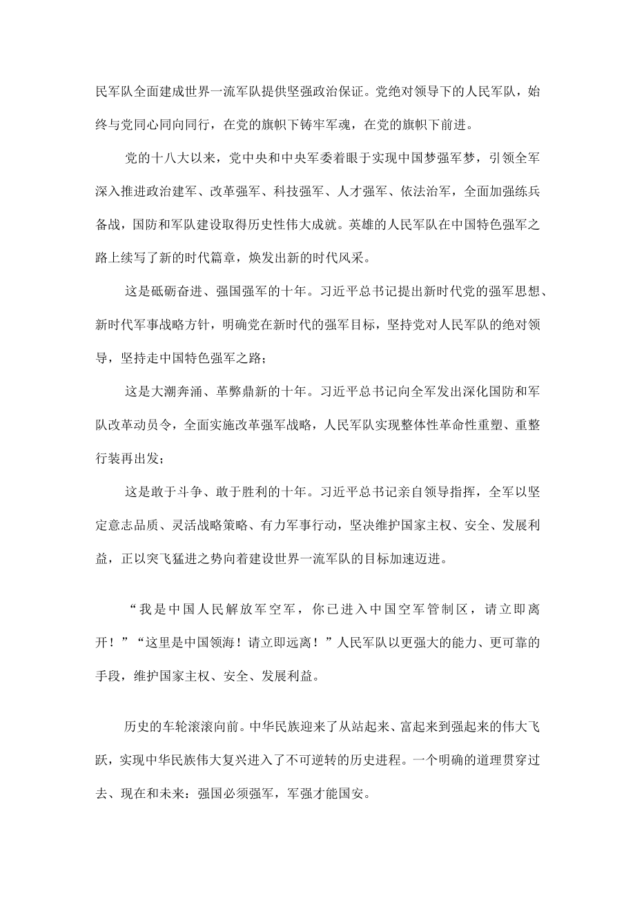 《锻造雄师向复兴》观后感.docx_第2页