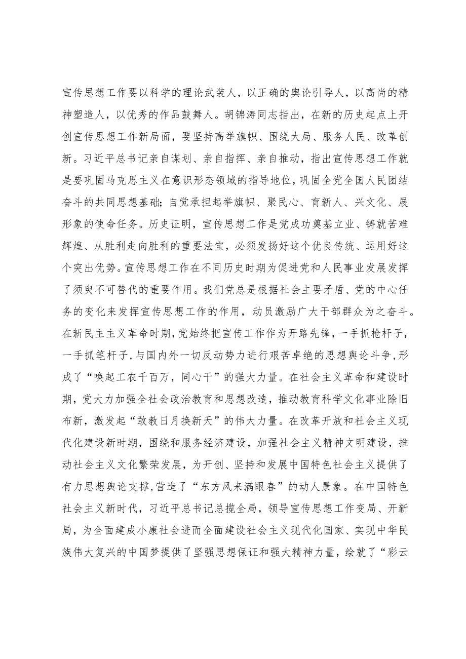 《中国共产党宣传工作简史》解读党课.docx_第2页