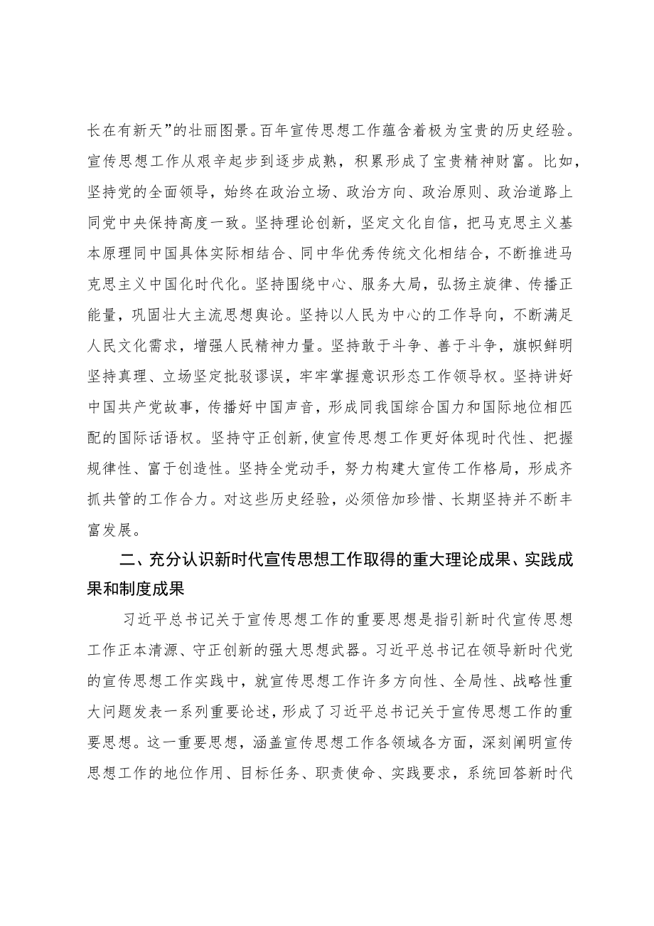 《中国共产党宣传工作简史》解读党课.docx_第3页