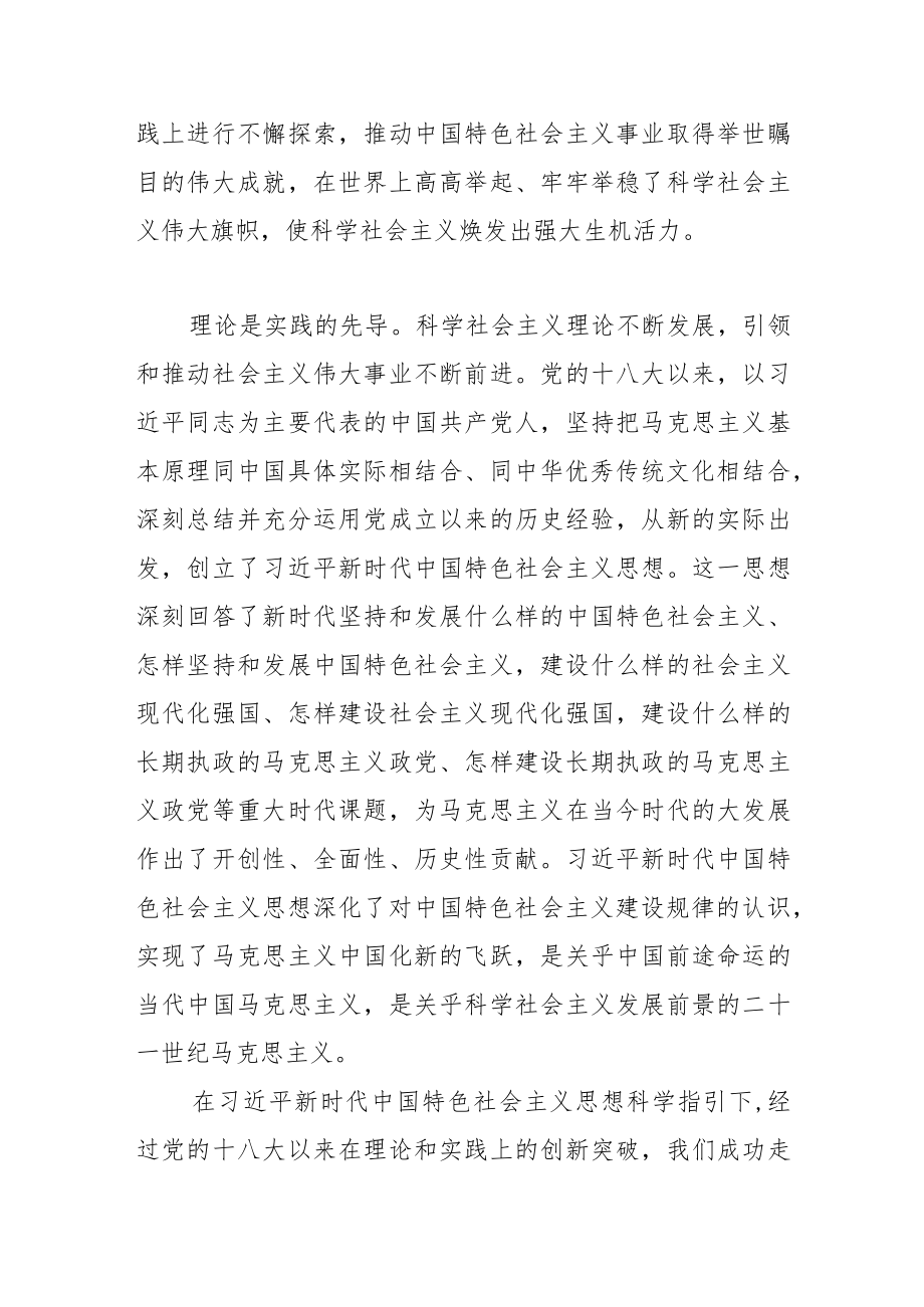 【党课讲稿】科学社会主义焕发强大生机活力.docx_第2页