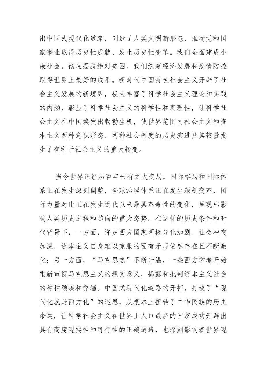 【党课讲稿】科学社会主义焕发强大生机活力.docx_第3页