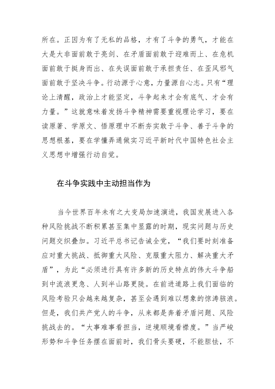 【中心组研讨发言】坚定斗争意志 发扬担当精神.docx_第2页