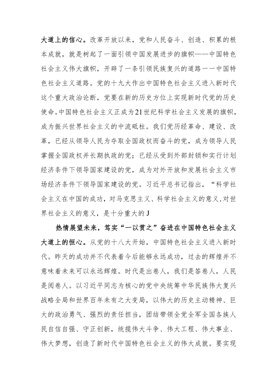 一以贯之奋进在中国特色社会主义大道上.docx_第2页