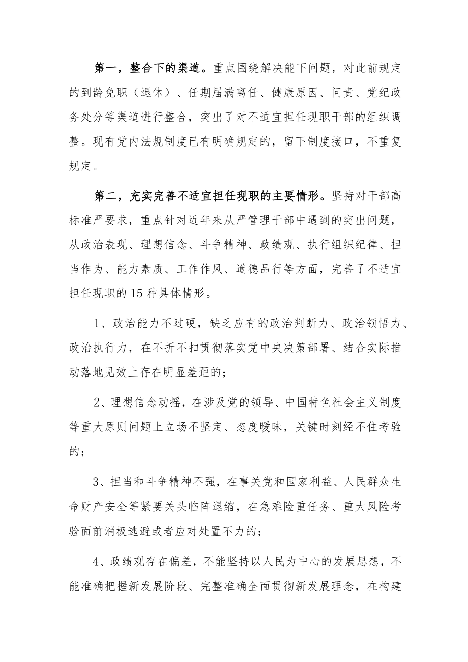 《推进领导干部能上能下规定》党课辅导报告：牢牢做到“四个准确把握” 推进干部能上能下.docx_第3页