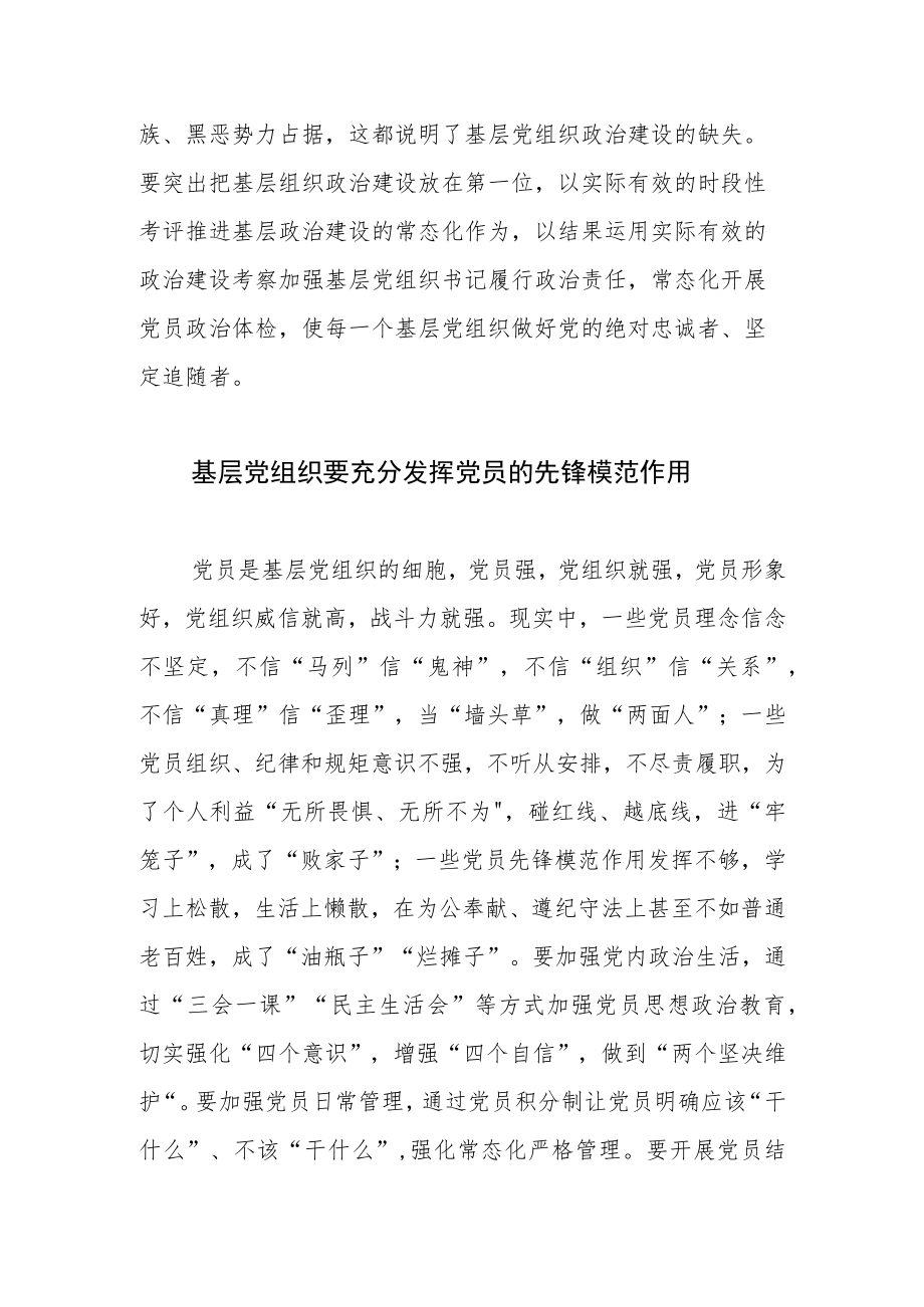 【中心组研讨发言】把全面从严冶党纵深推进“最后一公里”.docx_第2页