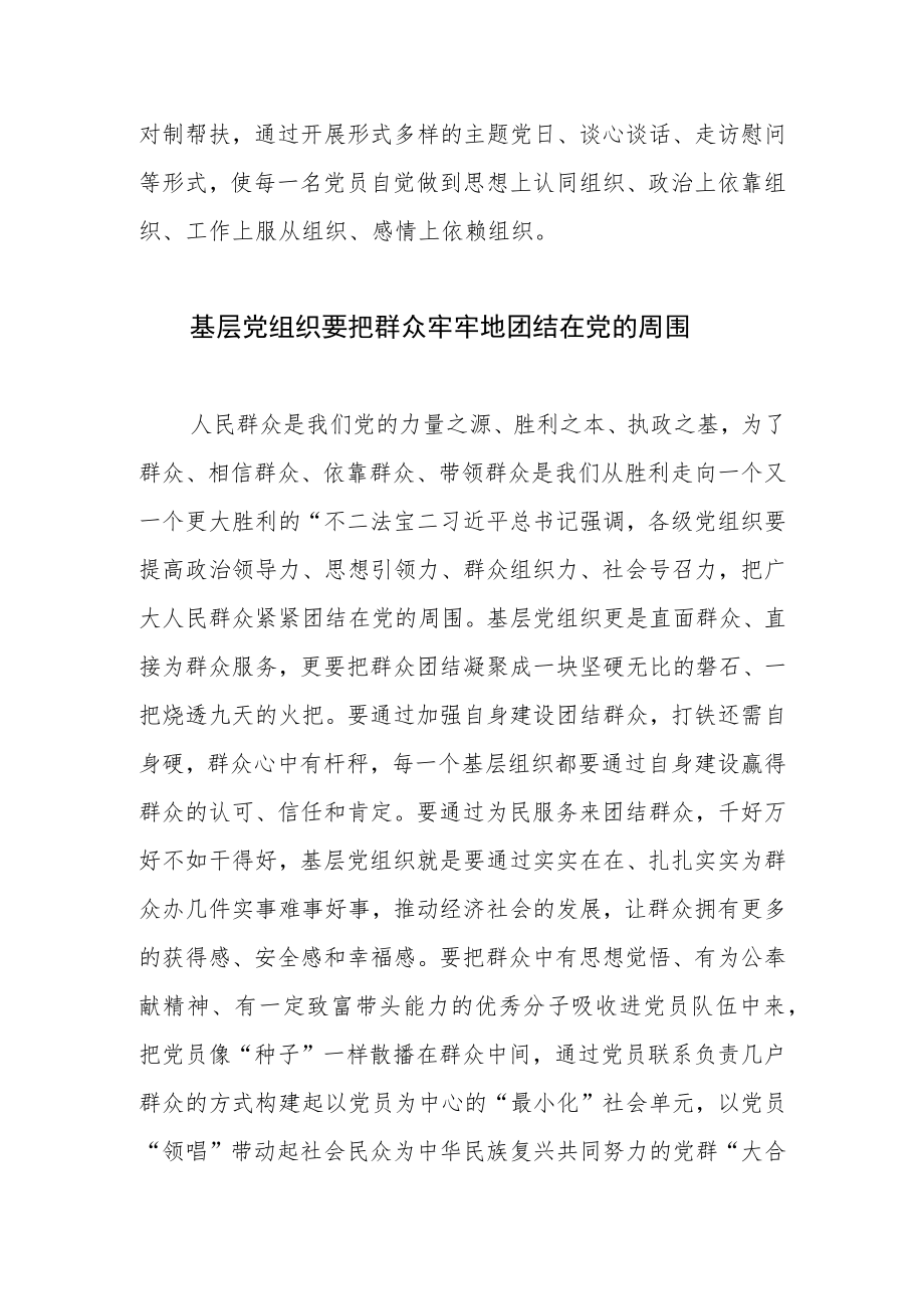 【中心组研讨发言】把全面从严冶党纵深推进“最后一公里”.docx_第3页