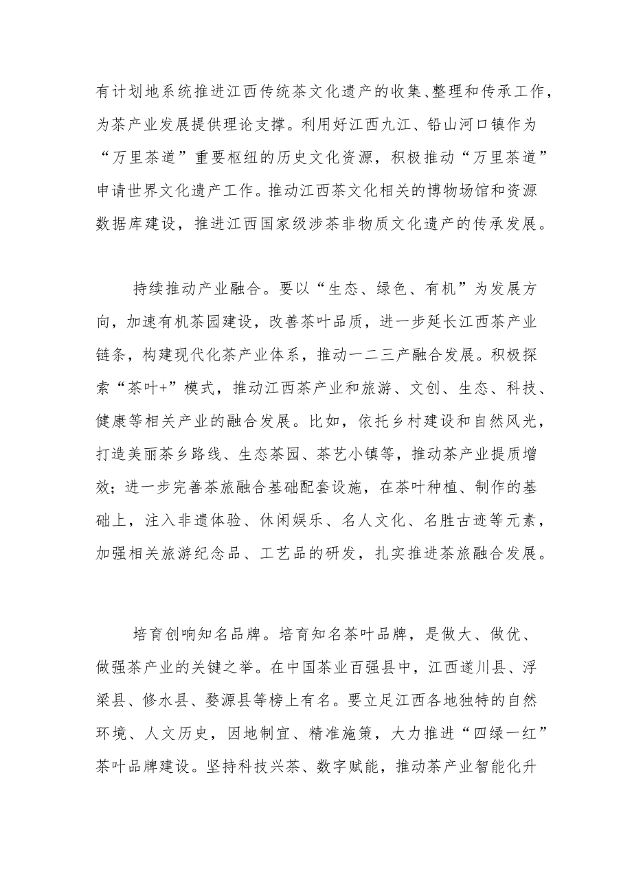 【中心组研讨发言】做好茶文化文章 推动茶产业发展.docx_第2页