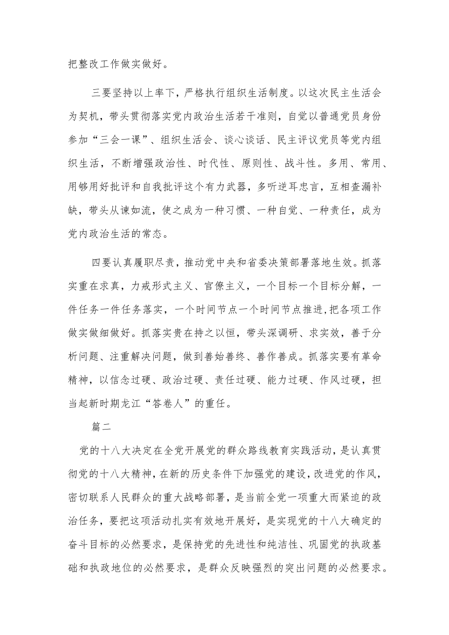 主题教育专题民主生活会上的总结讲话两篇.docx_第2页