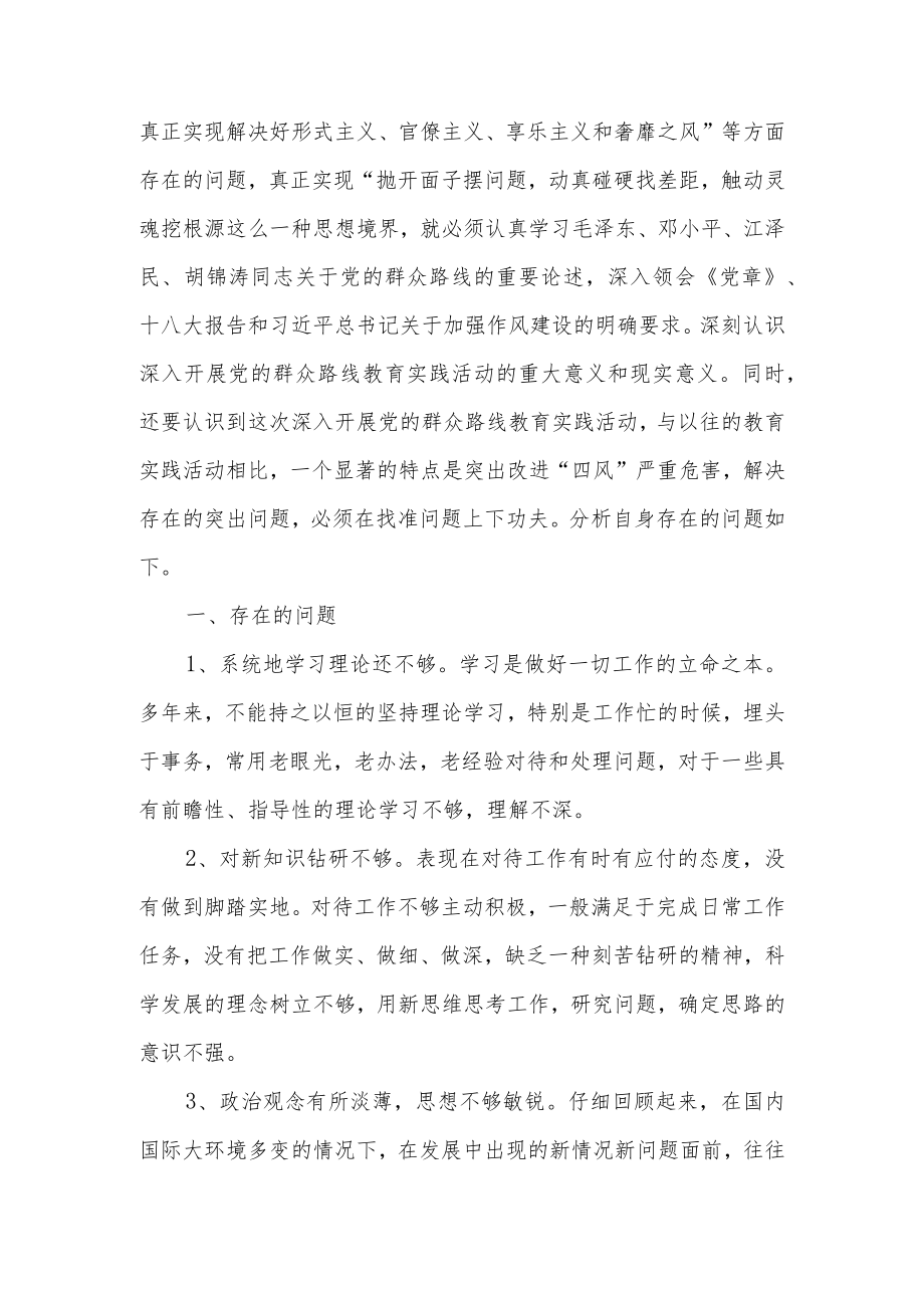 主题教育专题民主生活会上的总结讲话两篇.docx_第3页