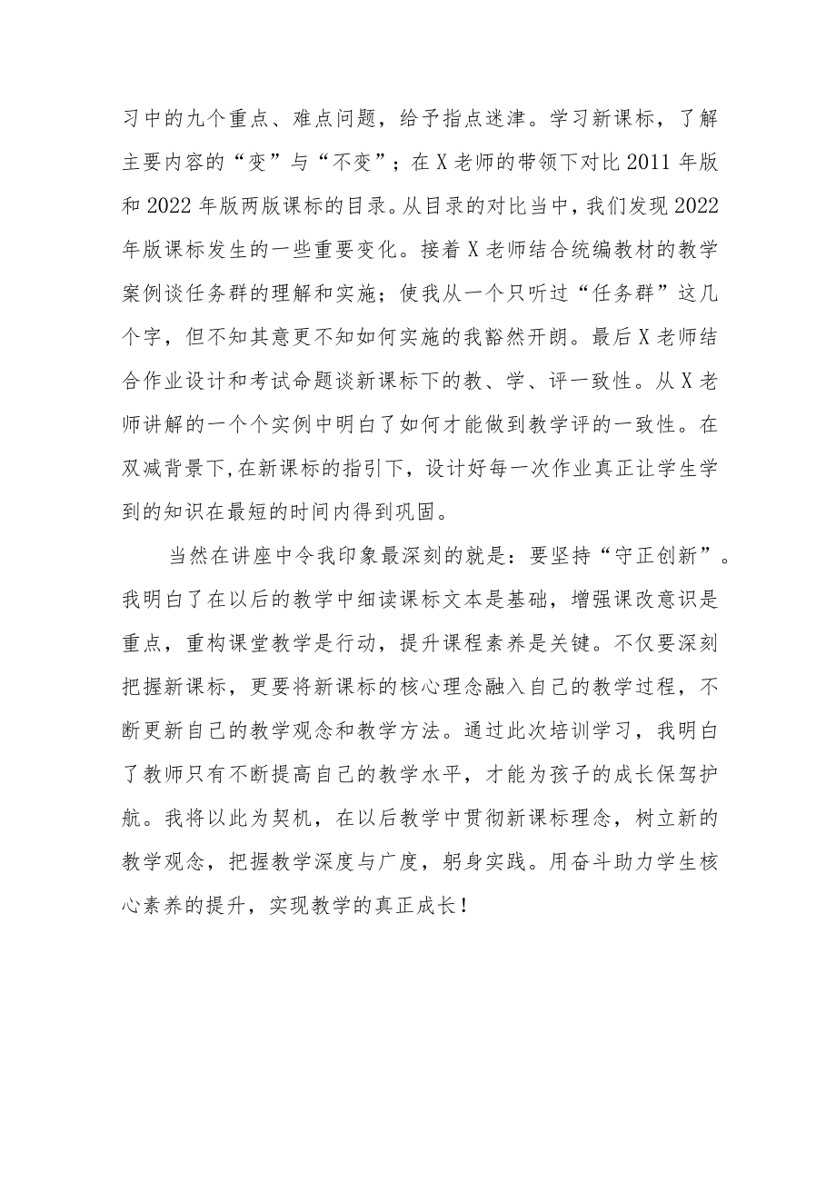 《义务教育课程标准（2022年版）》学习心得八篇.docx_第3页