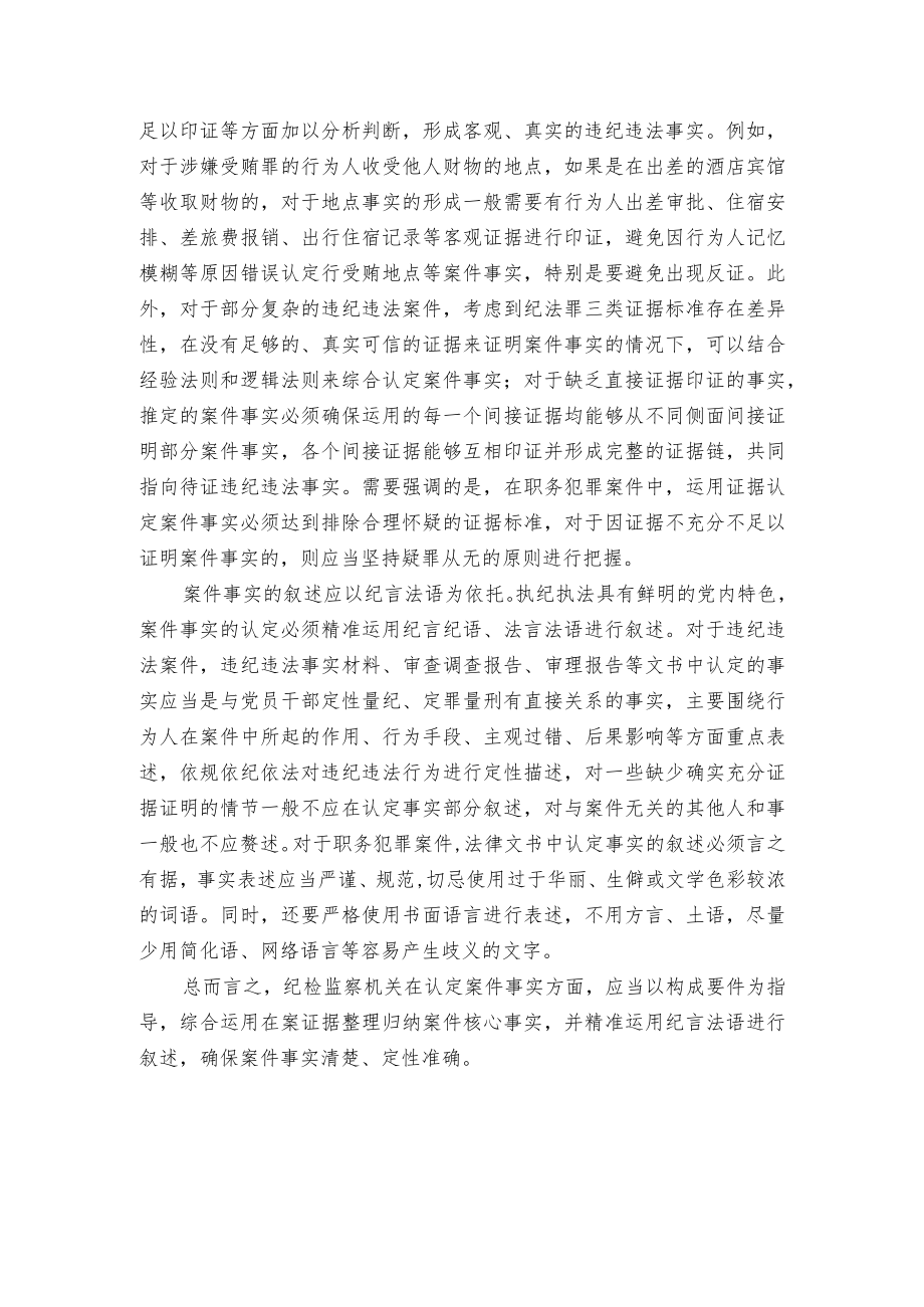 【工作研讨】认定案件事实应注意的三个关键.docx_第2页