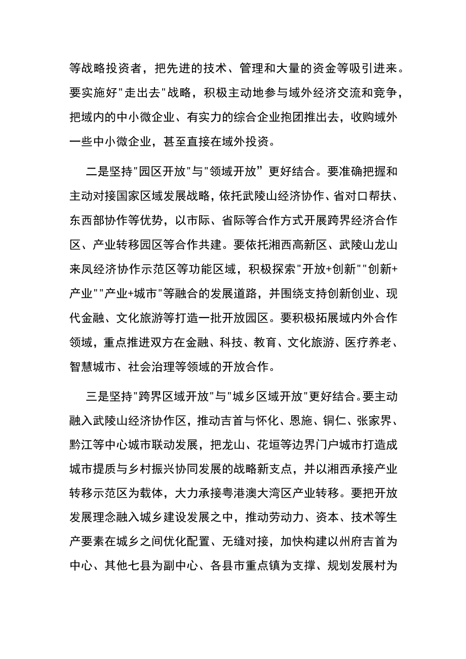 【中心组研讨发言】坚持以开放促发展 加快形成湘西全面开放新格局.docx_第2页