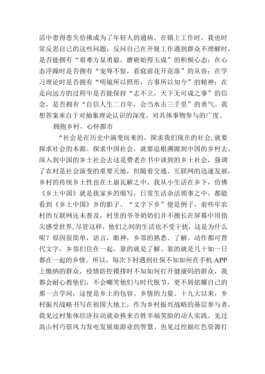 《乡土中国》读书感悟心得.docx_第2页