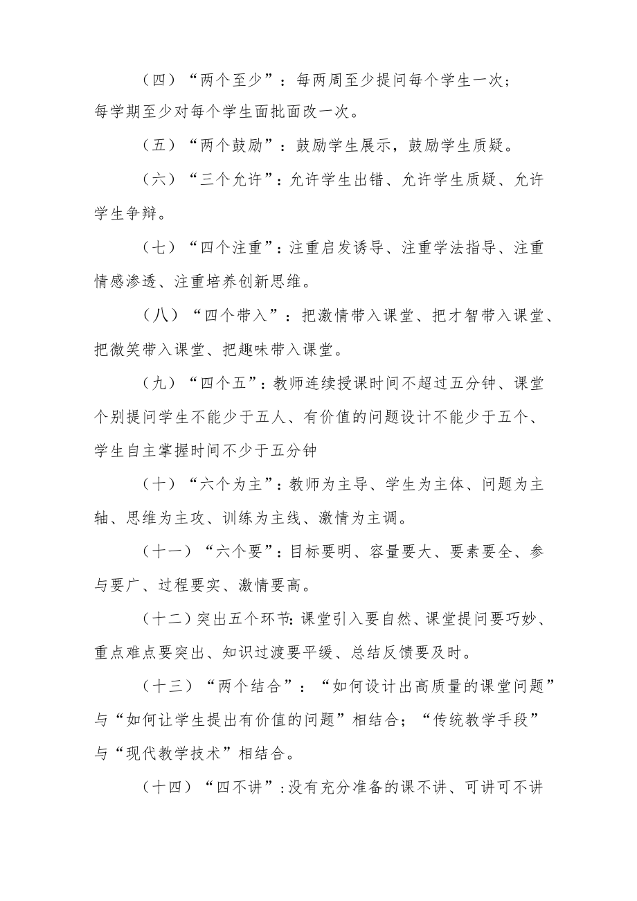 2022-2023学中学常规教学管理制度共七篇.docx_第2页