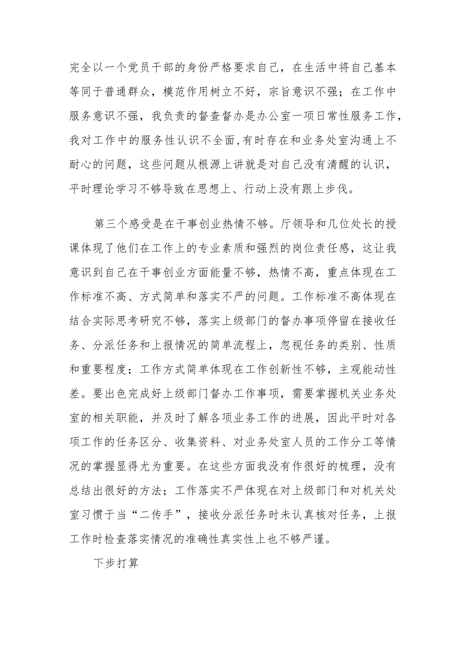 2022新任处级干部培训班心得体会.docx_第2页