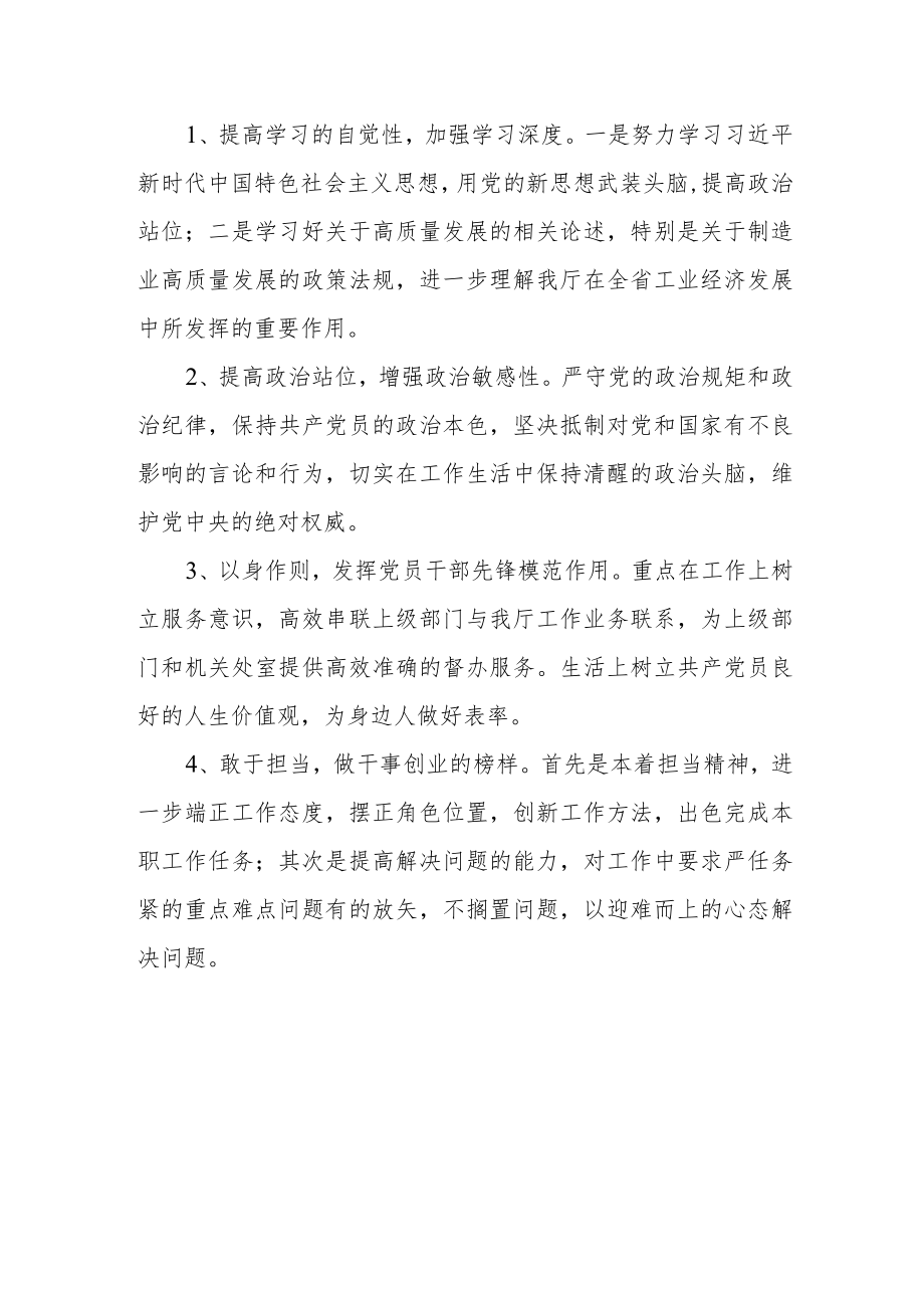 2022新任处级干部培训班心得体会.docx_第3页