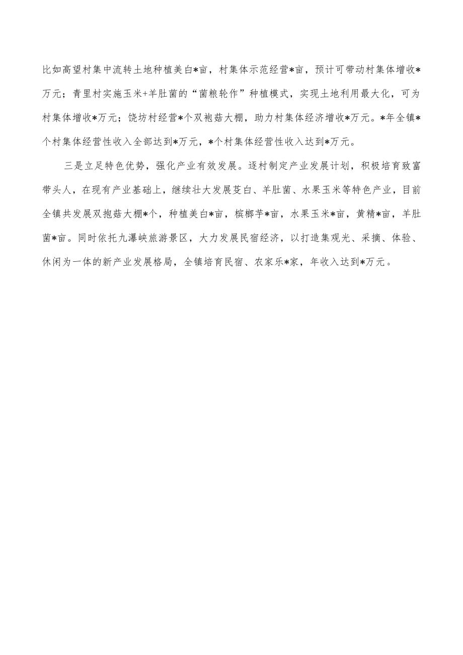 乡以高质量党建引领乡村振兴经验做法.docx_第3页