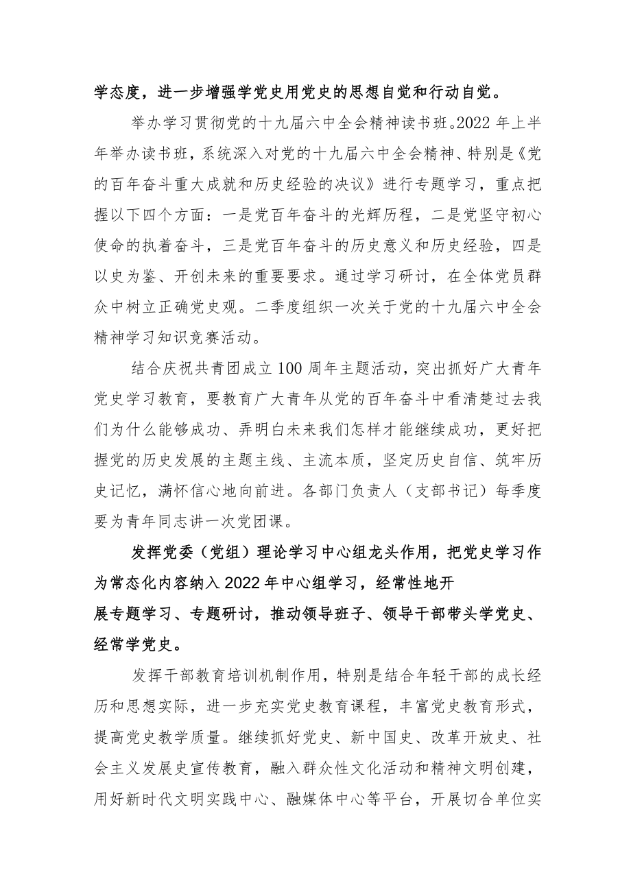 2022认真做好党史学习教育常态化长效化方案模板和总结.docx_第2页