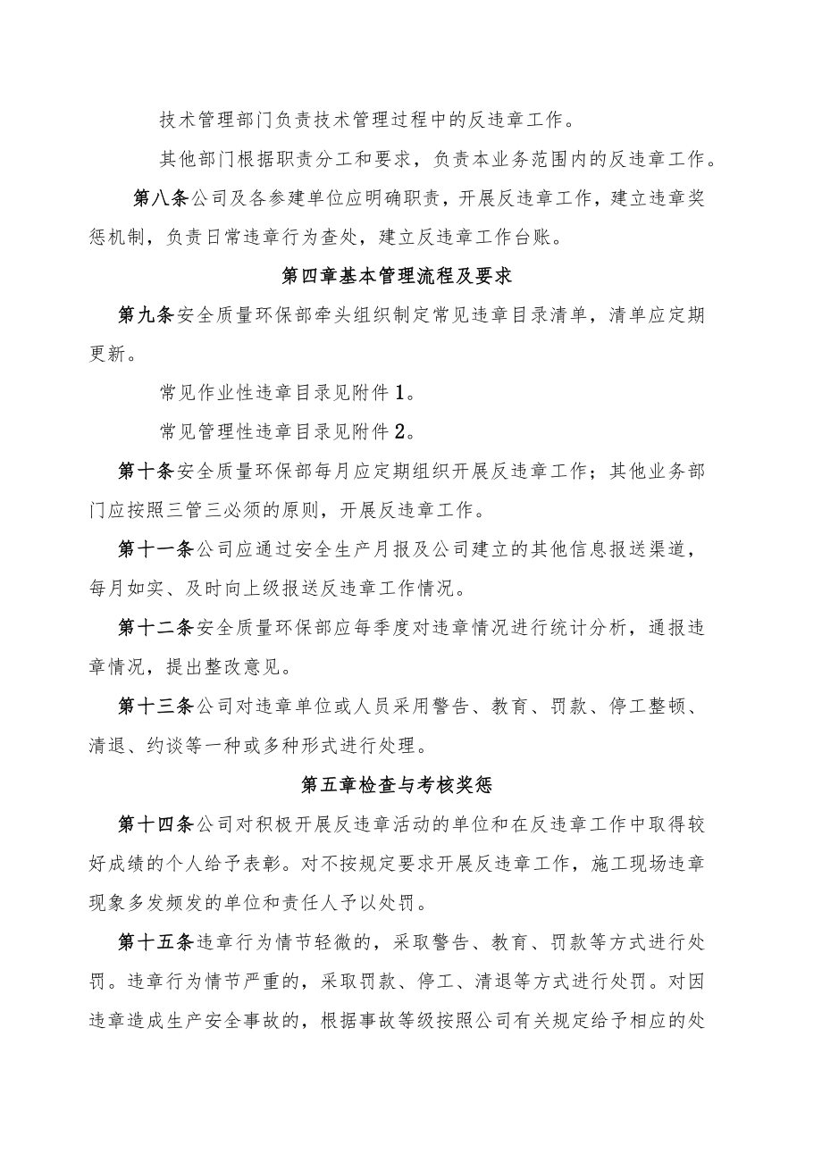 2022《公司安全生产反违章管理办法》.docx_第2页