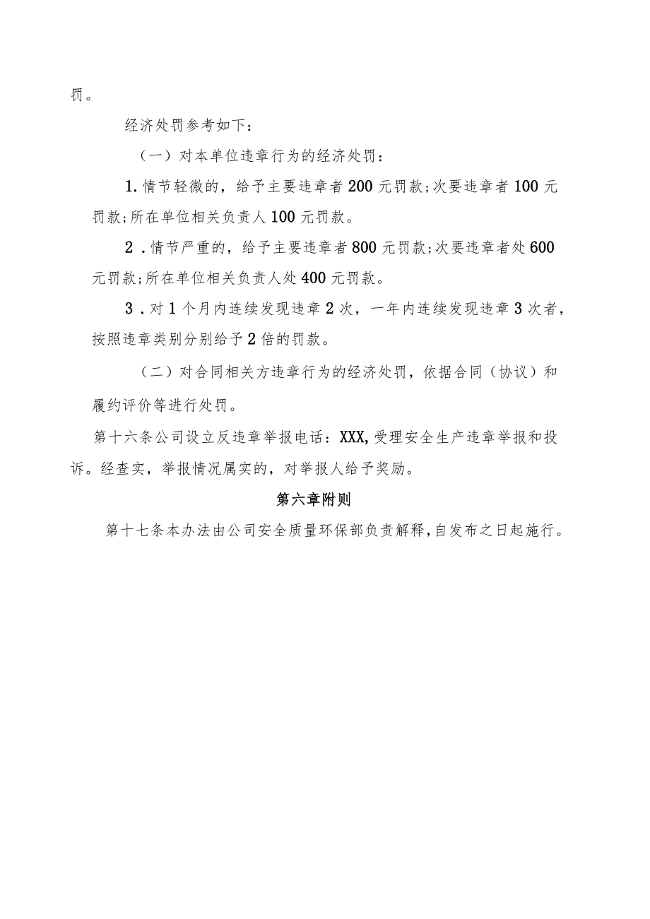 2022《公司安全生产反违章管理办法》.docx_第3页