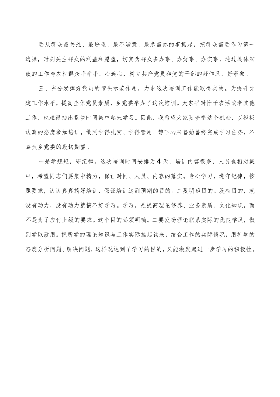 乡党员培训会要求发言.docx_第3页