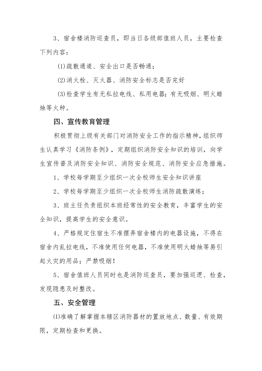 中学公寓楼消防安全管理与应急预案.docx_第2页