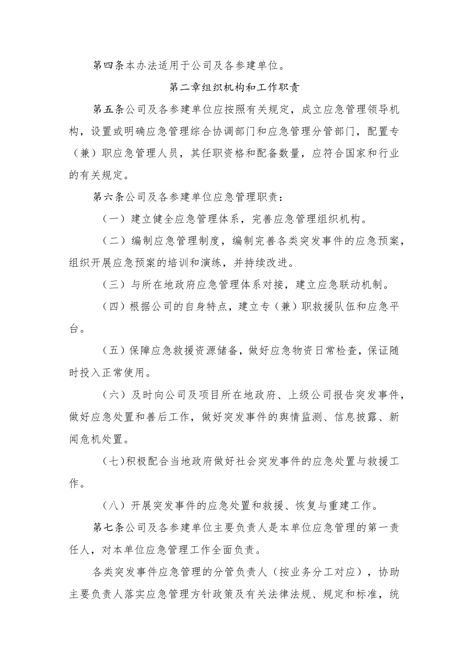 2022《公司应急管理办法》.docx_第2页