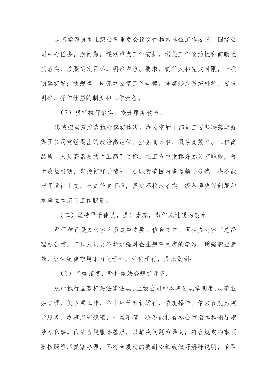 2022新时代做好国企办公室工作的重点发言.docx_第3页