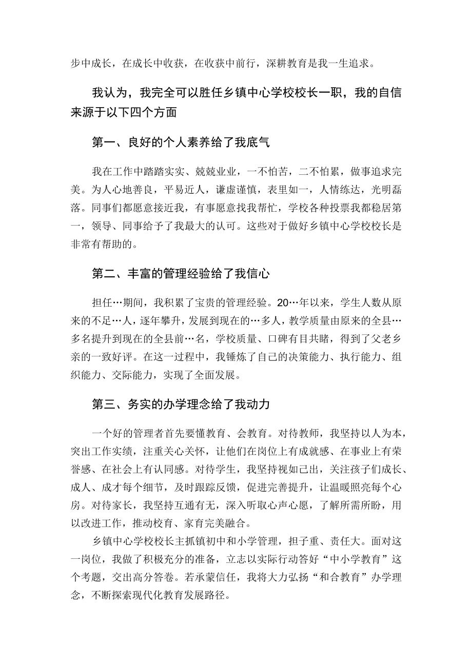 乡镇中心学校校长竞聘演讲——和合教育 齐向未来.docx_第2页