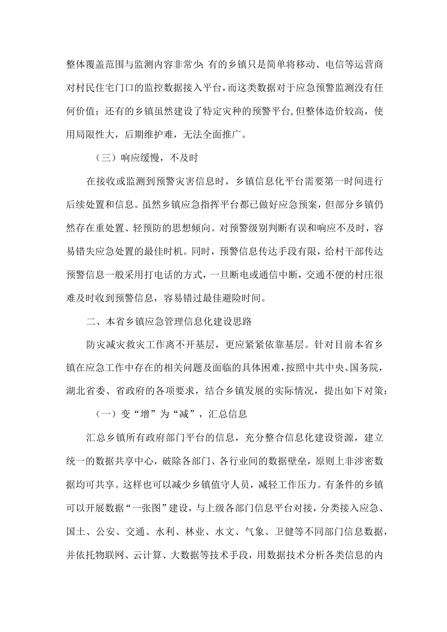 乡镇应急能力建设思路范文.docx_第2页