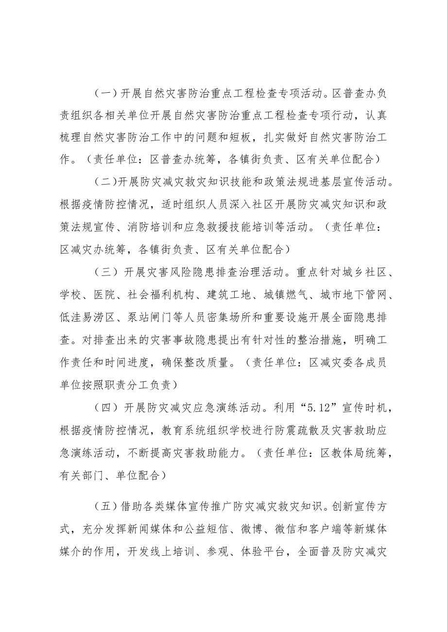 2022防灾减灾宣传周活动实施方案.docx_第2页