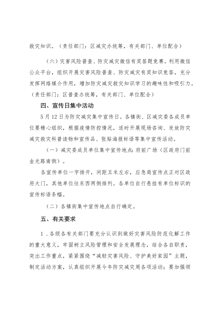 2022防灾减灾宣传周活动实施方案.docx_第3页