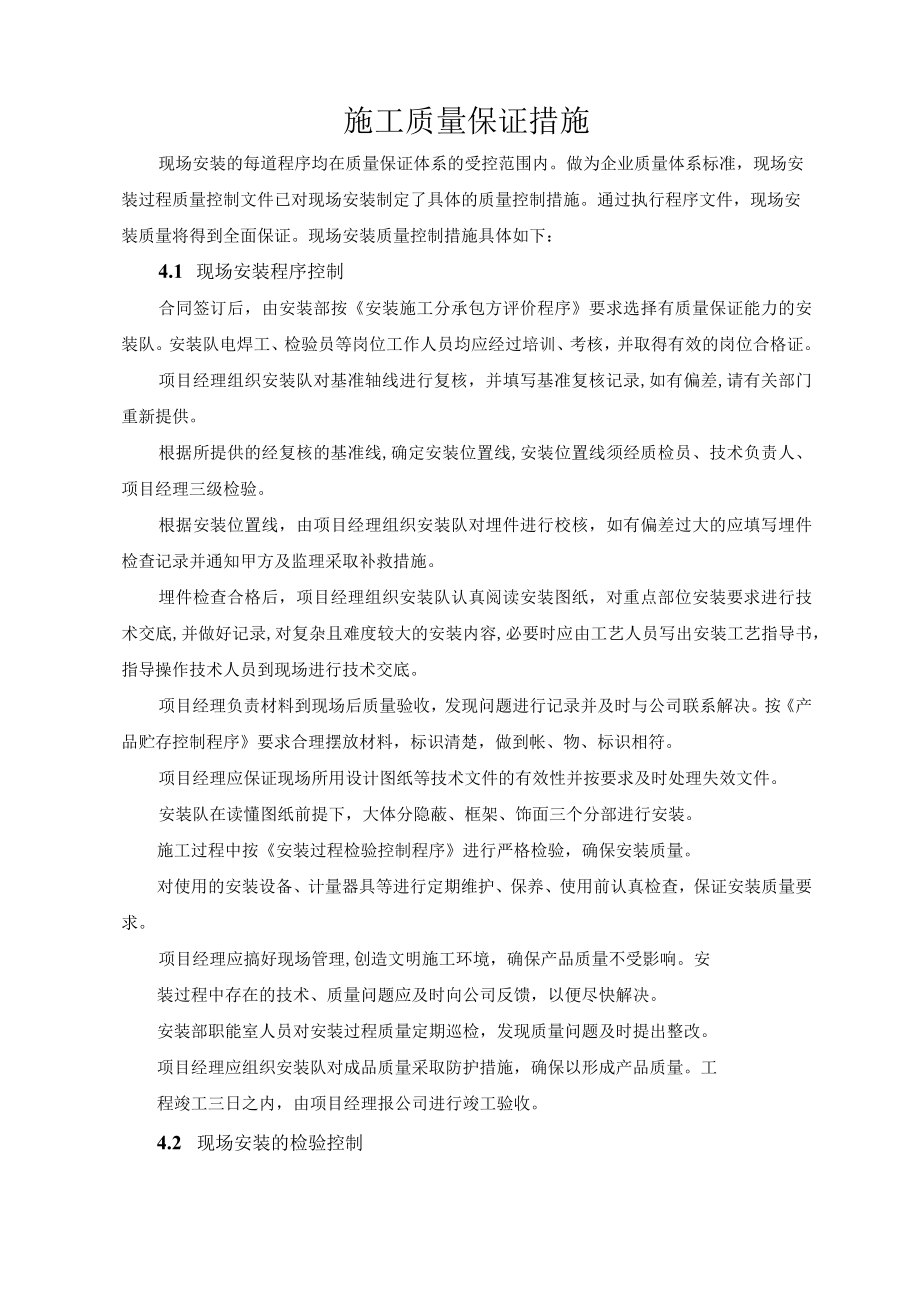 2022《施工质量保证措施》.docx_第1页