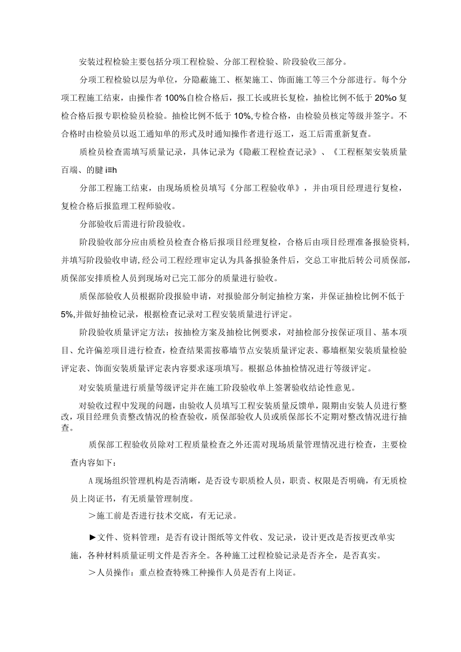 2022《施工质量保证措施》.docx_第2页