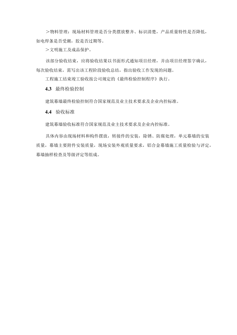 2022《施工质量保证措施》.docx_第3页