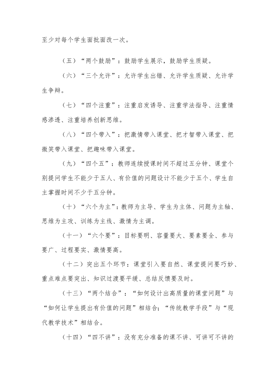 2022-2023学XX中学常规教学管理制度.docx_第2页