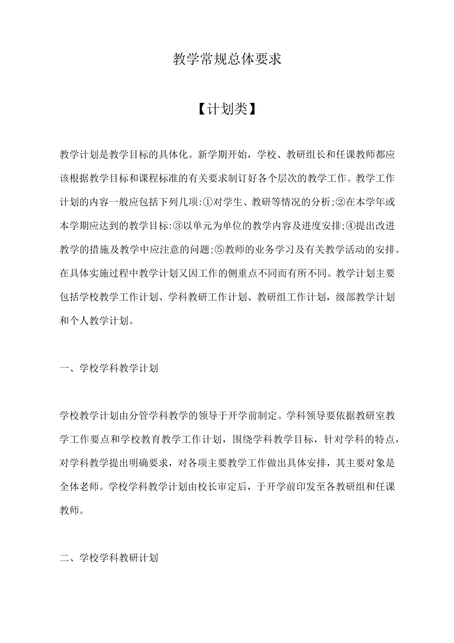 2022-2023学小学教学管理制度.docx_第3页