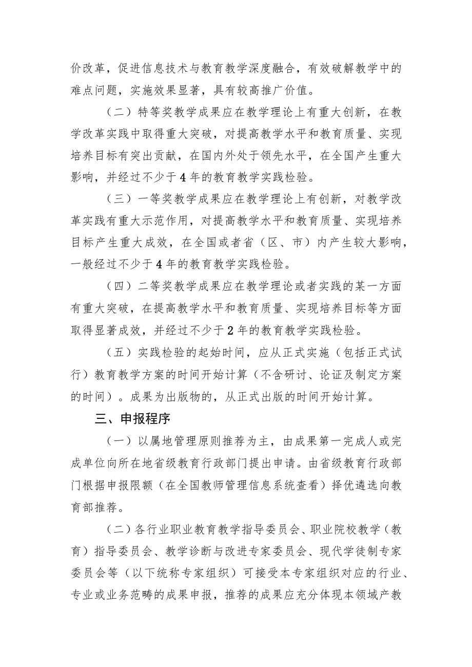 2022职业教育国家级教学成果奖评审工作安排.docx_第2页